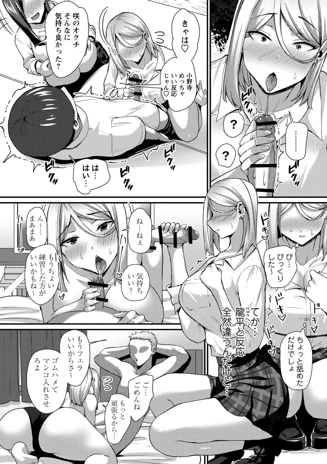 Joushiki Kaihen! Pure Tokidoki Bitch page 199 - big breasts group hentai manga - read online free