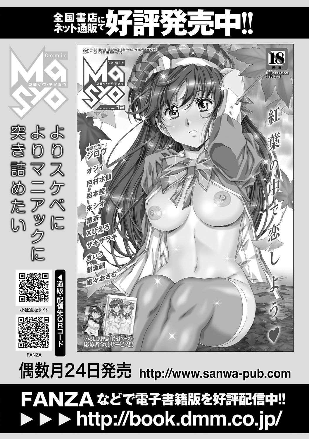Joushiki Kaihen! Pure Tokidoki Bitch - Page 216