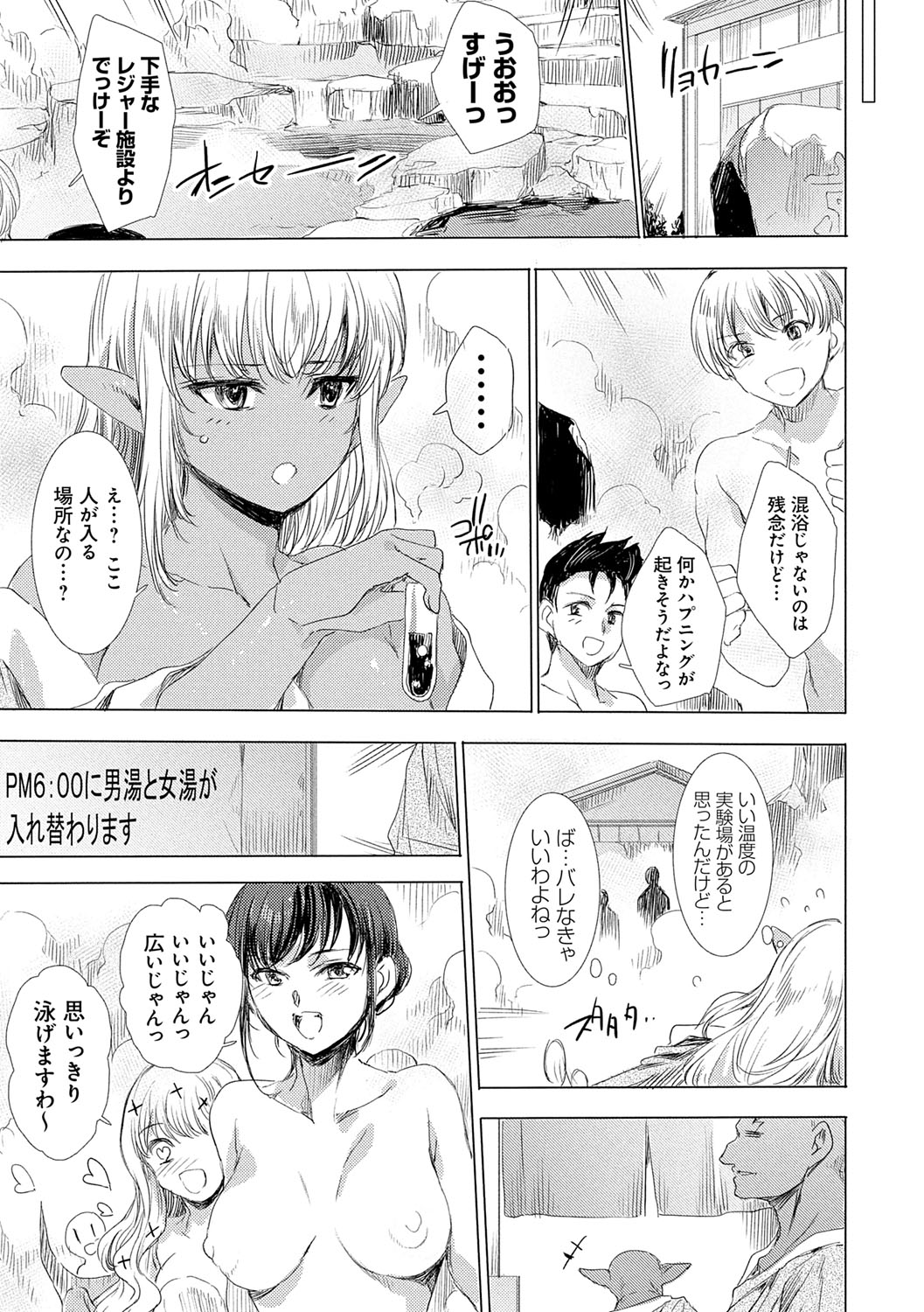 Isekai! Ibunka! Seikouryuu! - Page 104
