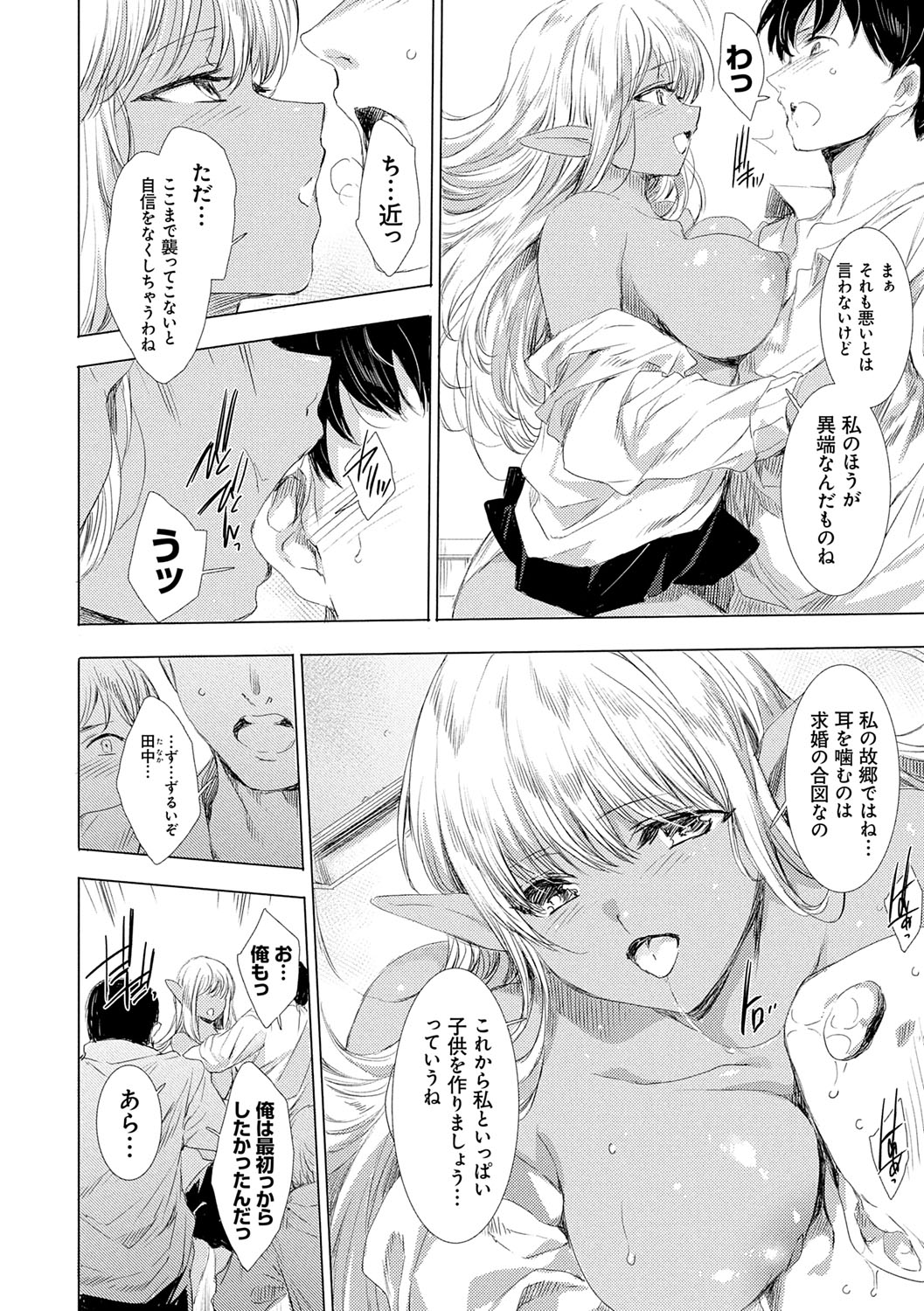 Isekai! Ibunka! Seikouryuu! page 17 - group dark skin hentai manga - read online free