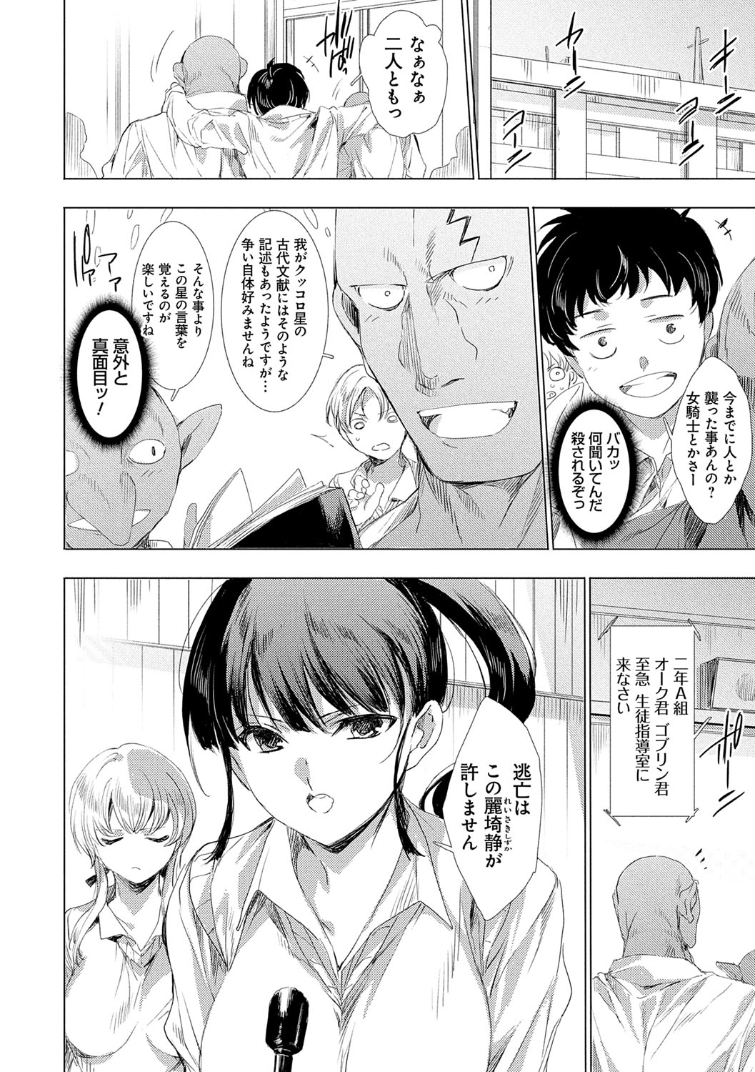 Isekai! Ibunka! Seikouryuu! page 35 - elf group hentai manga - read online free