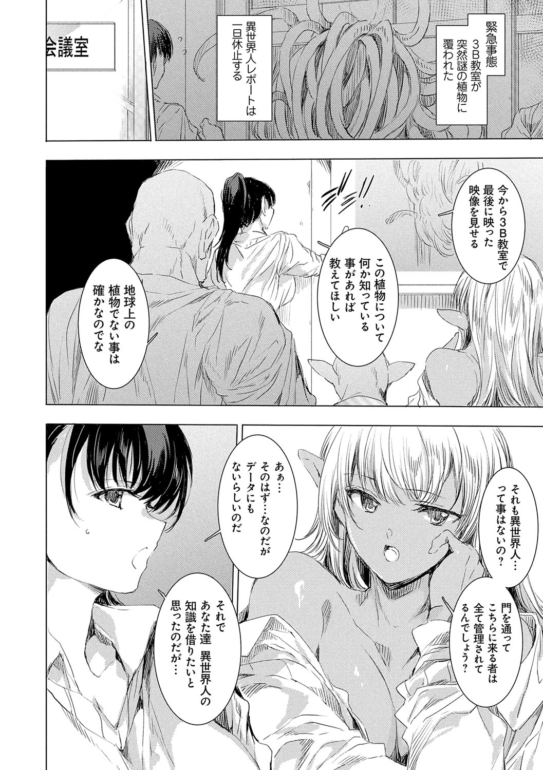 Isekai! Ibunka! Seikouryuu! page 77 - elf group hentai manga - read online free