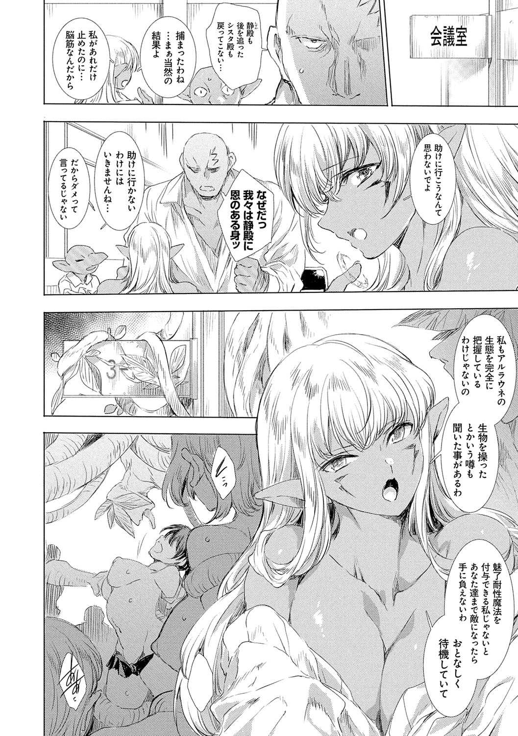 Isekai! Ibunka! Seikouryuu! page 81 - elf group hentai manga - read online free
