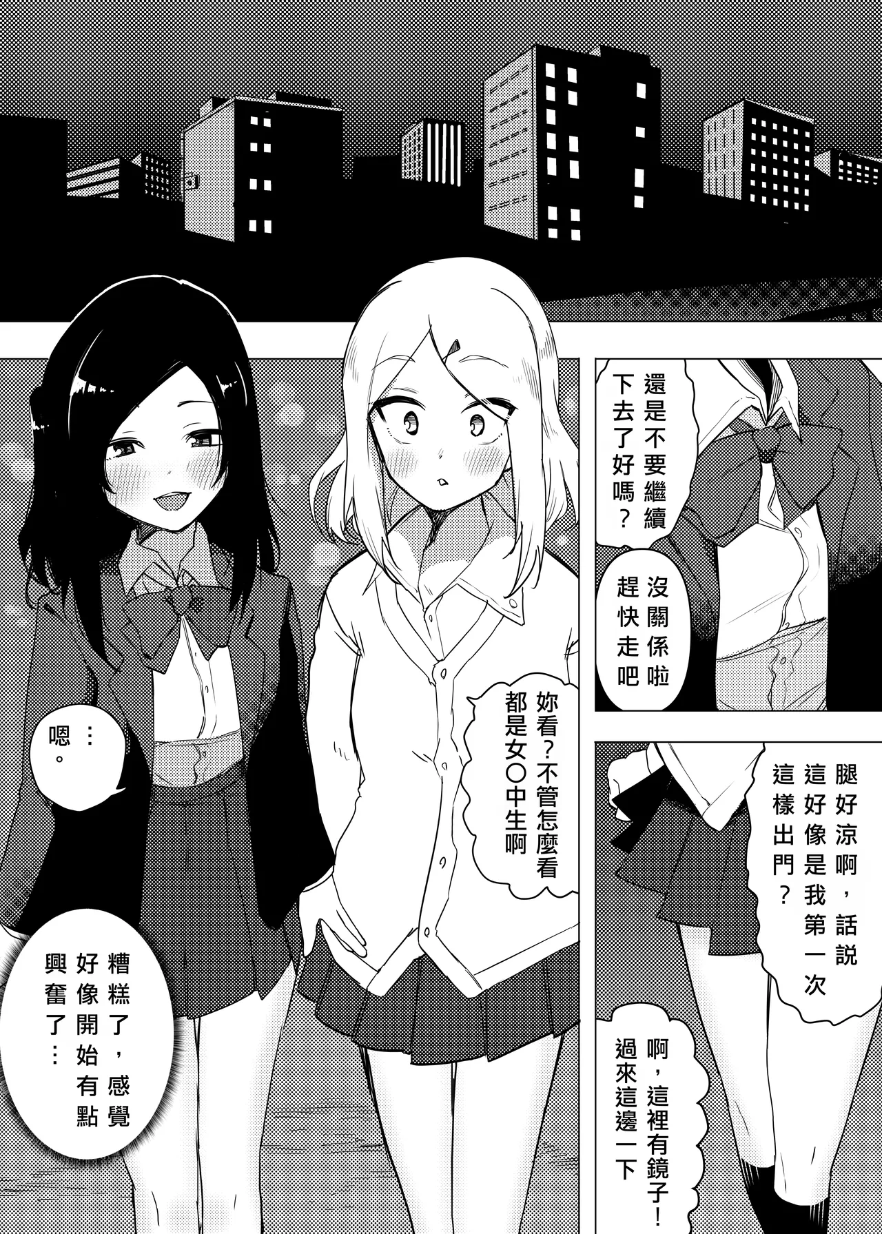 Isei Tensei III Konomi no Karada ni Body Change  |  異性轉生 III 變身成理想的身體 page 18 original parody - schoolgirl uniform gender bender hentai manga - read online free