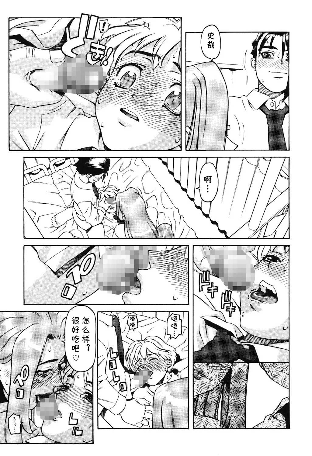 [ひぢりれい] Last Lesson（アブナイ悦子先生）(cqxl自己汉化)（Chinese） - Page 11