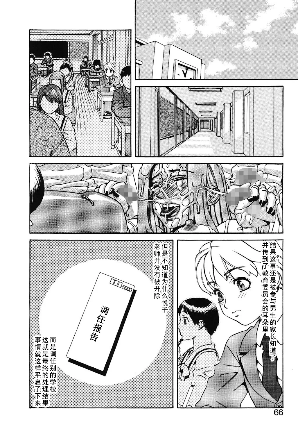 [ひぢりれい] Last Lesson（アブナイ悦子先生）(cqxl自己汉化)（Chinese） page 16 - rough translation big breasts hentai manga - read online free