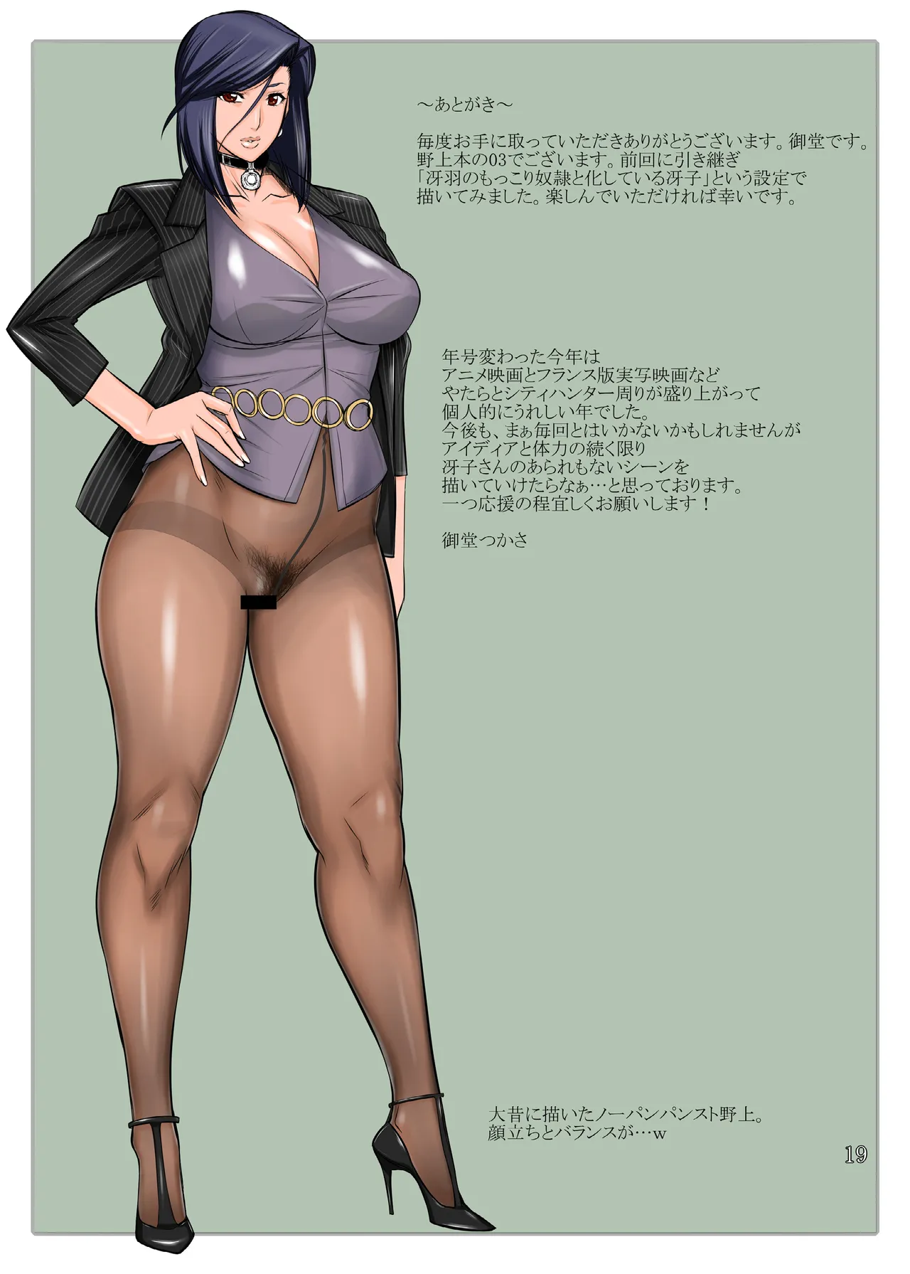 Nogami Bon 03 | Nogami Book 03 page 19 featuring saeko nogami city hunter parody - big breasts spanking hentai manga - read online free