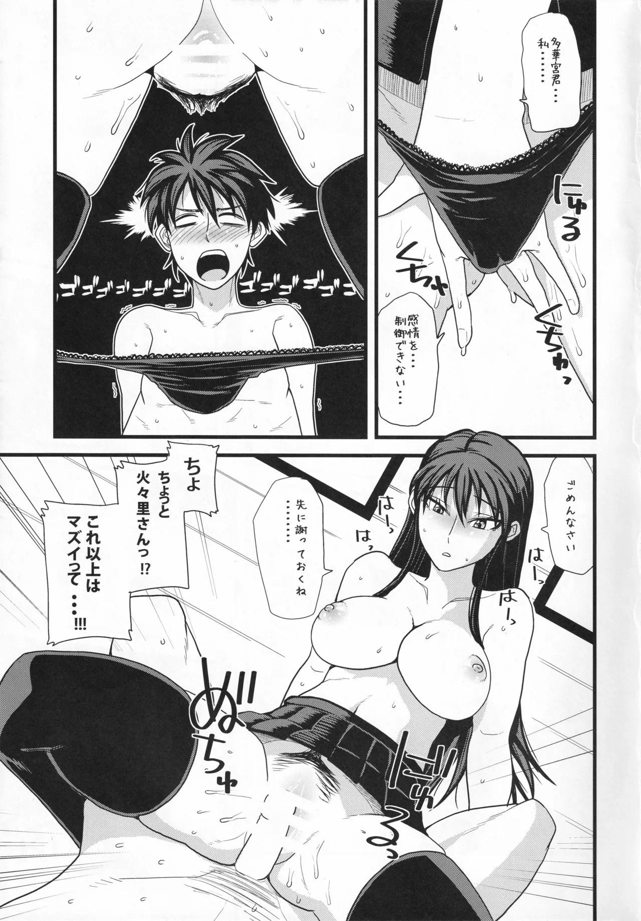 YOU COULD BE MINE - Page 12