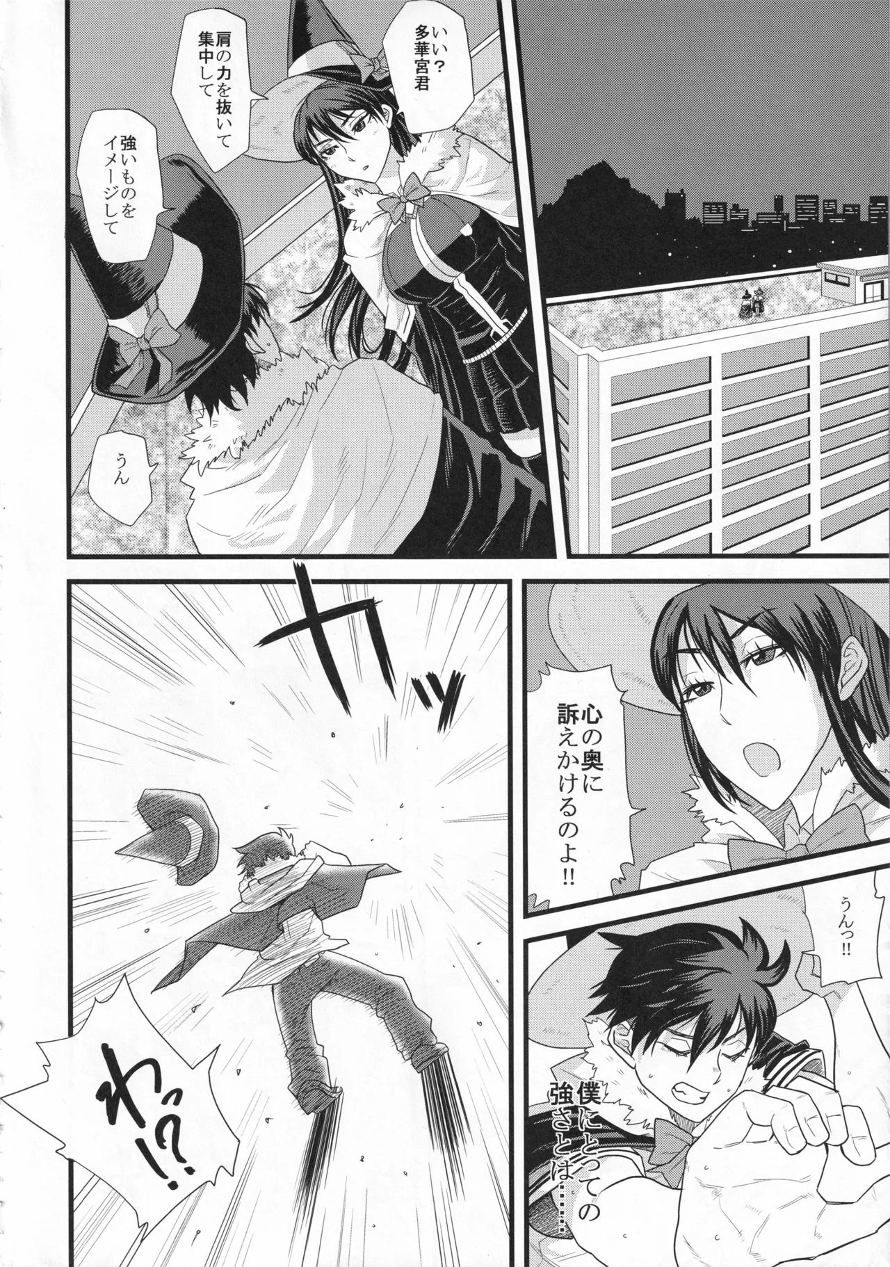 YOU COULD BE MINE - Page 19