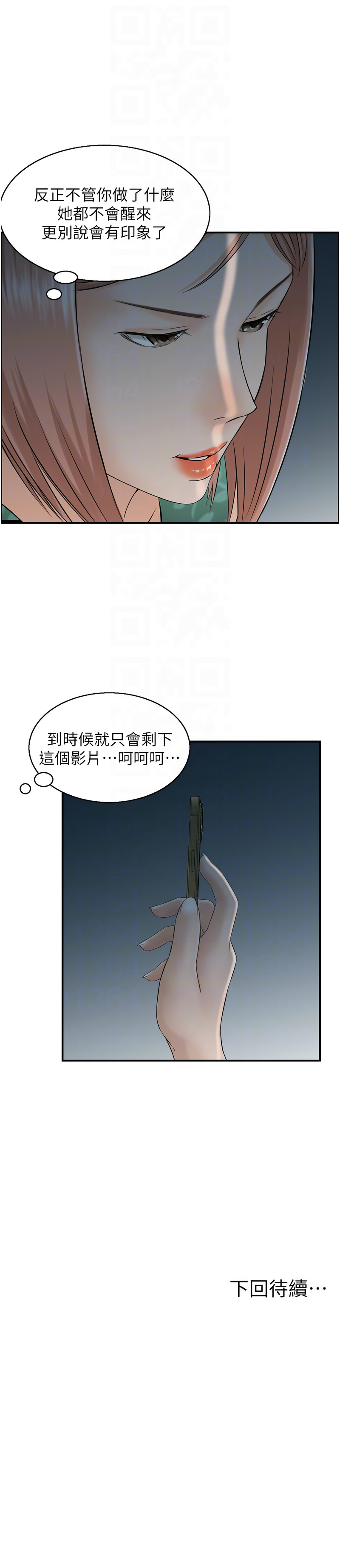 人妻控 1-30 - Page 198