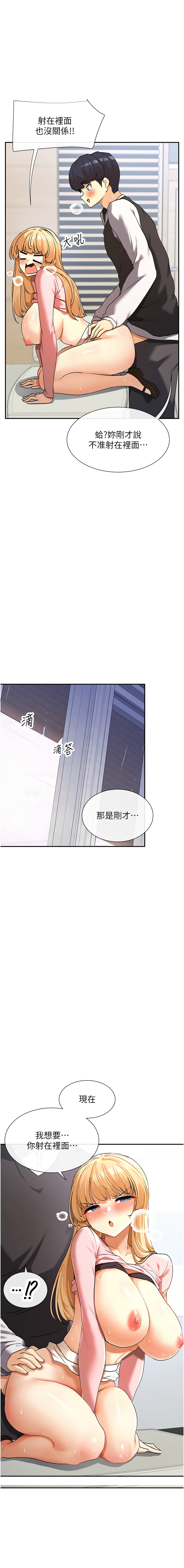 女神都在看這些? 1-16 - Page 132