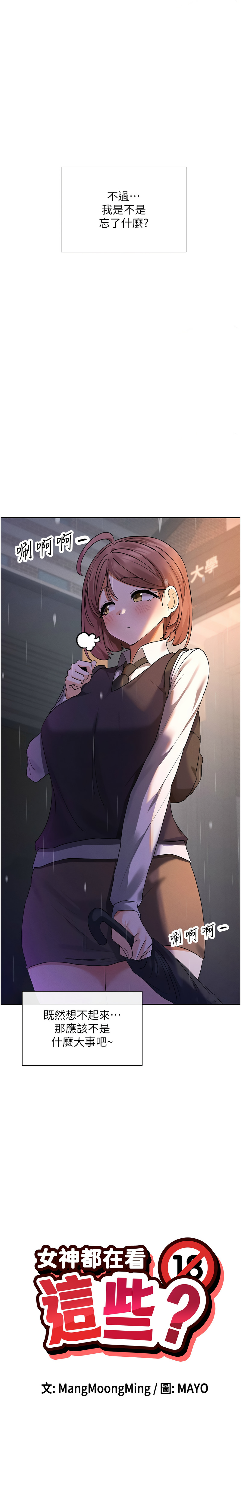 女神都在看這些? 1-16 page 139 - big breasts webtoon hentai manga - read online free