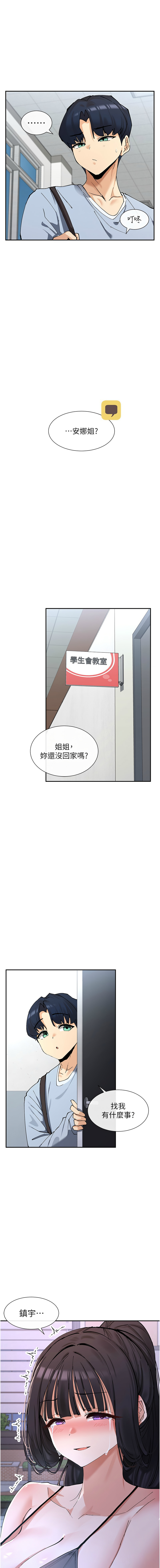 女神都在看這些? 1-16 - Page 231
