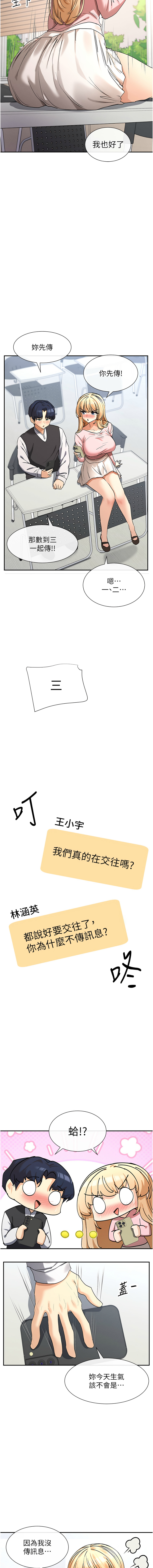 女神都在看這些? 1-16 - Page 90