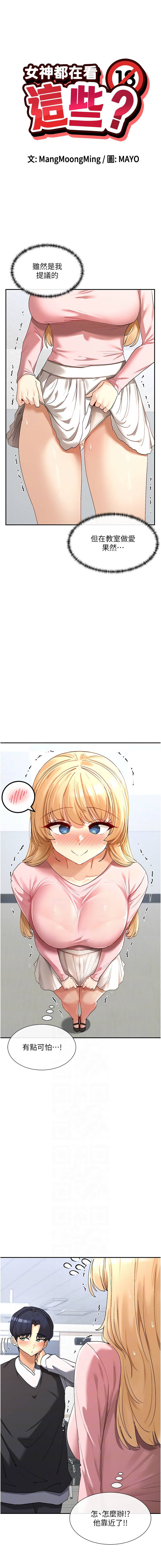 女神都在看這些? 1-16 page 97 - big breasts webtoon hentai manga - read online free