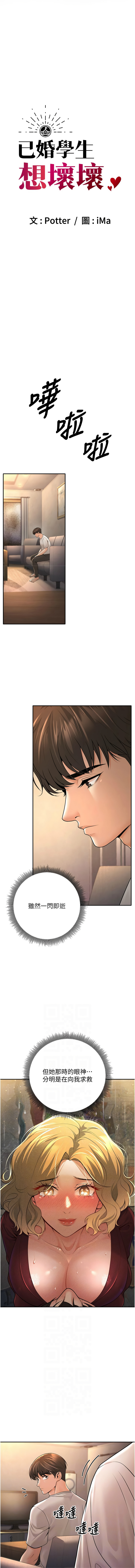 已婚学生想坏坏 | 已婚學生想壞壞 1-15 page 115 - big breasts webtoon hentai manga - read online free