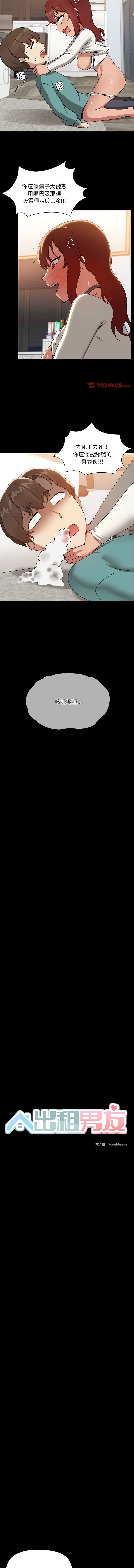 出租男友 | 共享男友 1-14 page 113 - big breasts webtoon hentai manga - read online free