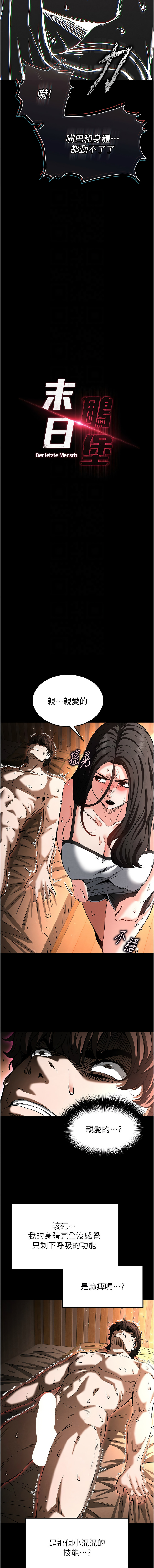 末日鵰堡 1-9 page 107 - webtoon hentai manga - read online free