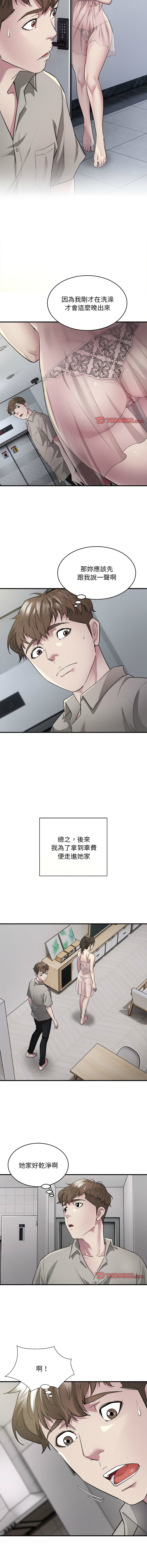 好运计程车 | 好运出租车 | 好運出租車 | 好運計程車 1-40 END - Page 103