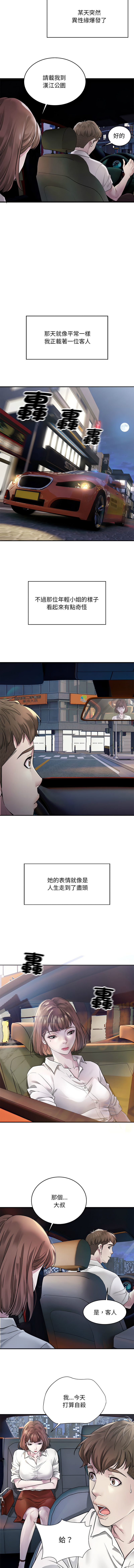 好运计程车 | 好运出租车 | 好運出租車 | 好運計程車 1-40 END page 13 - full color webtoon hentai manga - read online free