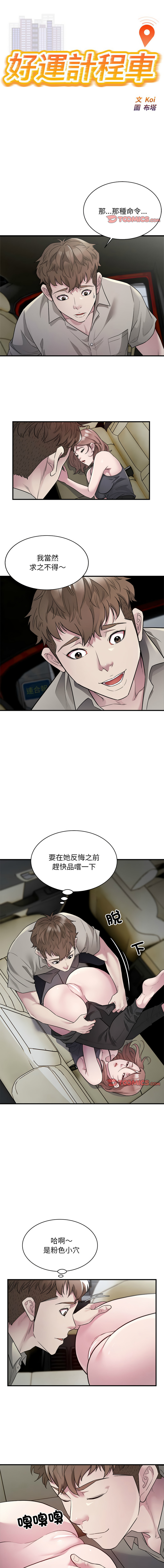 好运计程车 | 好运出租车 | 好運出租車 | 好運計程車 1-40 END page 133 - full color webtoon hentai manga - read online free