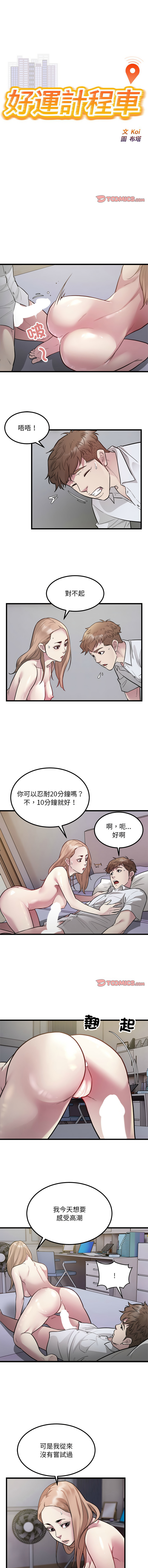 好运计程车 | 好运出租车 | 好運出租車 | 好運計程車 1-40 END page 244 - full color webtoon hentai manga - read online free