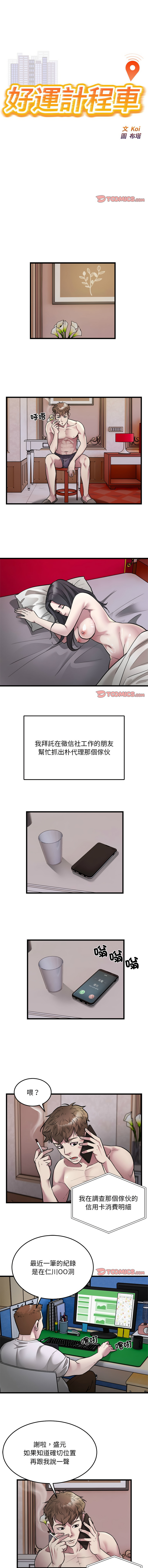 好运计程车 | 好运出租车 | 好運出租車 | 好運計程車 1-40 END page 262 - full color webtoon hentai manga - read online free