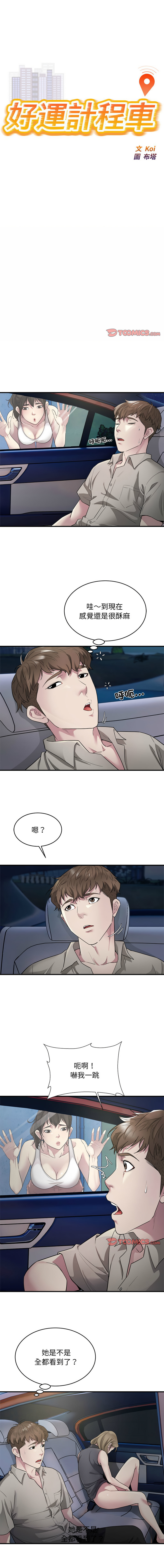 好运计程车 | 好运出租车 | 好運出租車 | 好運計程車 1-40 END page 97 - full color webtoon hentai manga - read online free