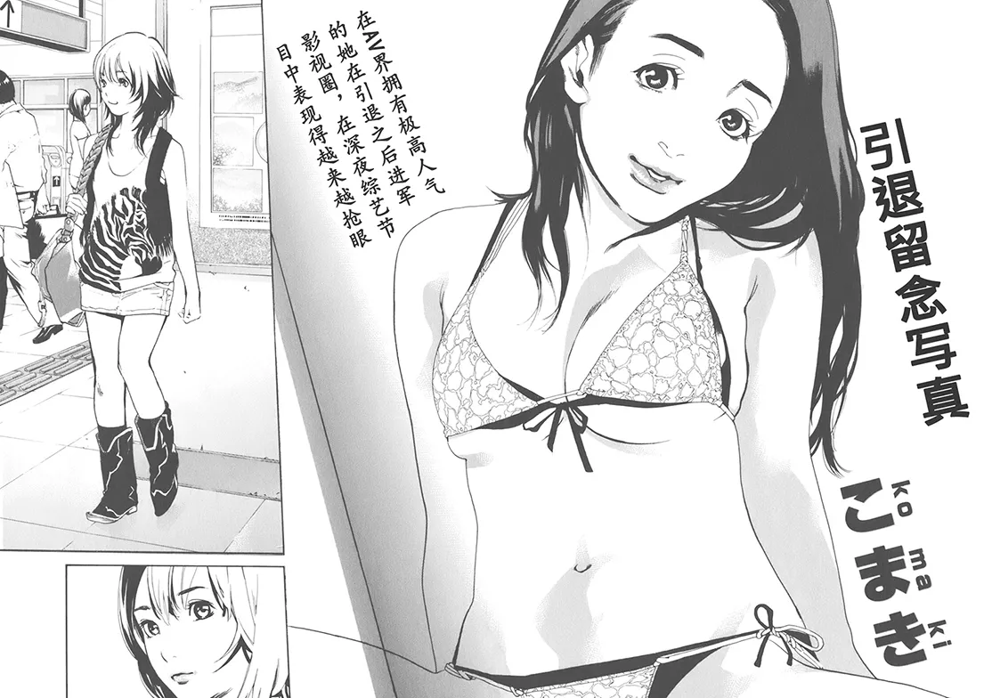 nude ~The story of the birth of AV actress Mihiro~【AV女優みひろ誕生物語】 page 37 - read online free