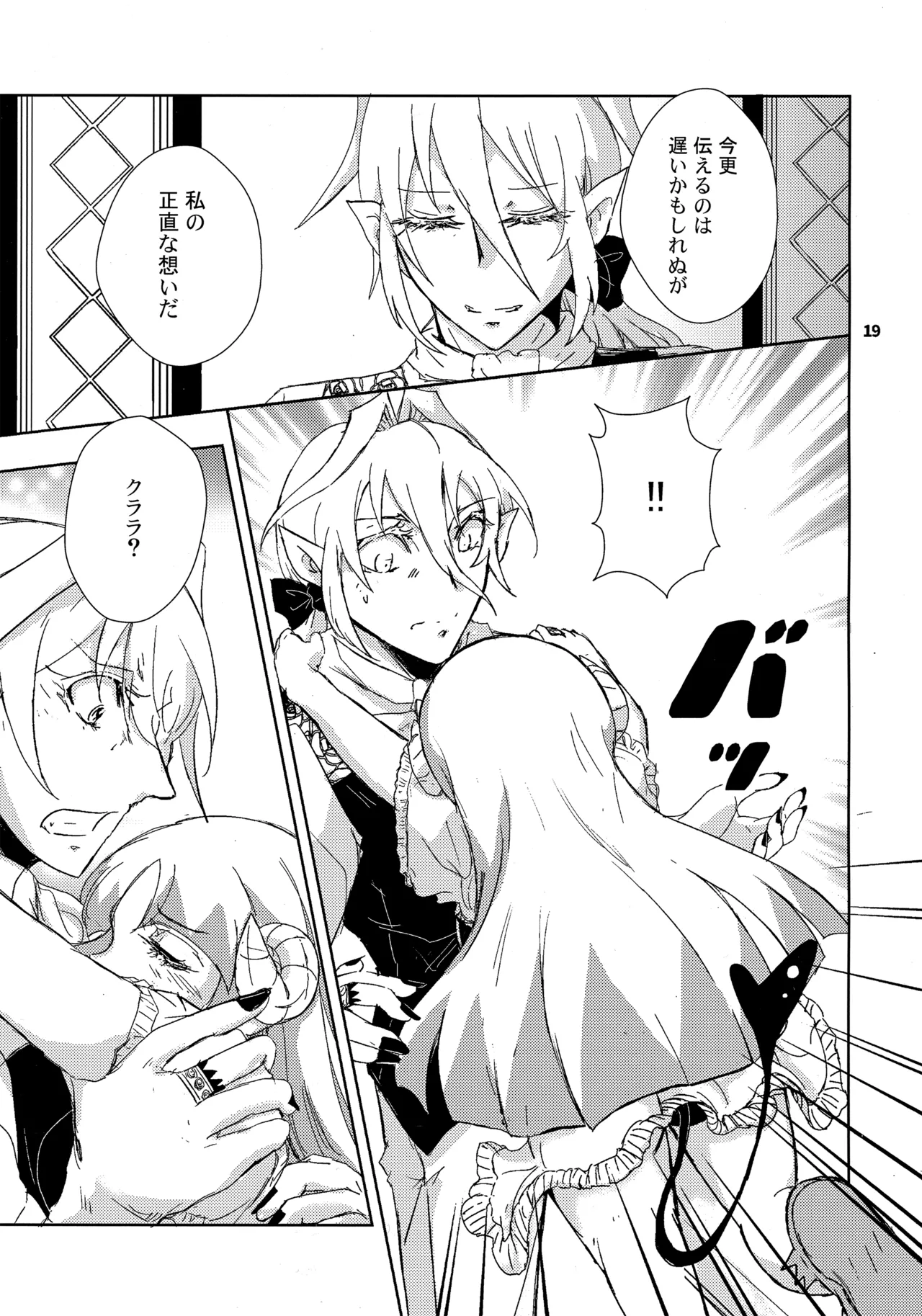 (C102) [Träumerei (J.C.T) Answer (Mairimashita! Iruma-kun) - Page 18