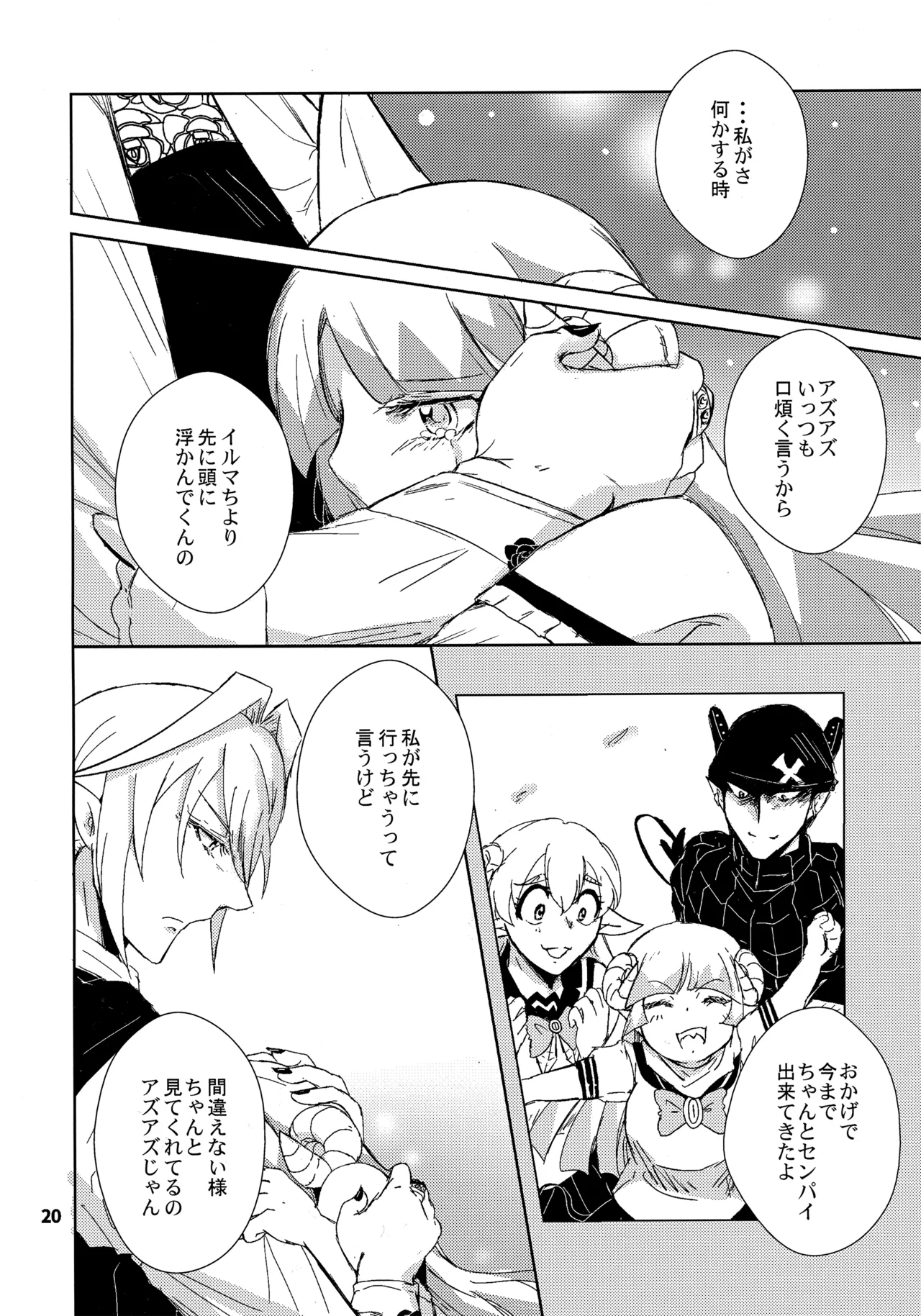 (C102) [Träumerei (J.C.T) Answer (Mairimashita! Iruma-kun) - Page 19