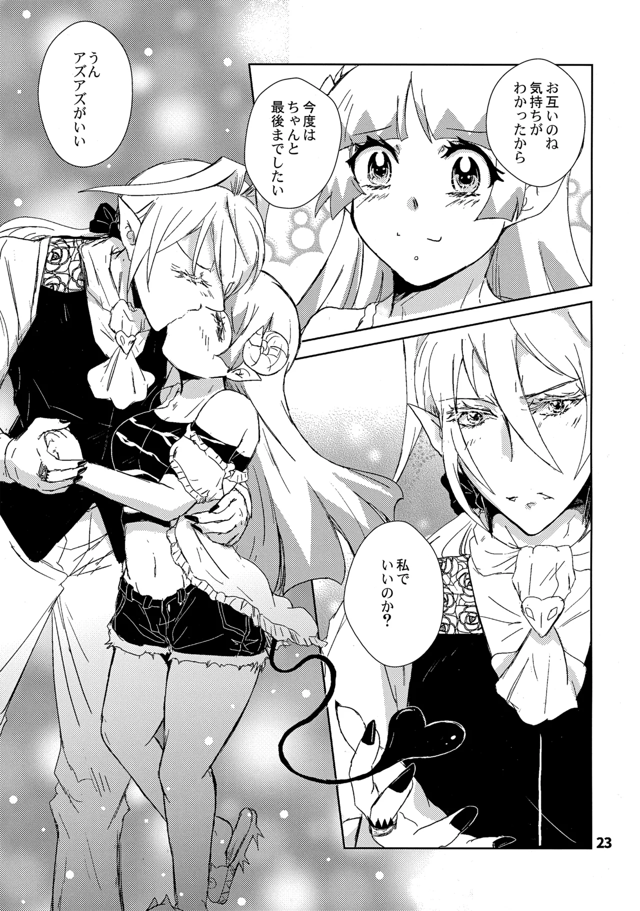 (C102) [Träumerei (J.C.T) Answer (Mairimashita! Iruma-kun) - Page 22