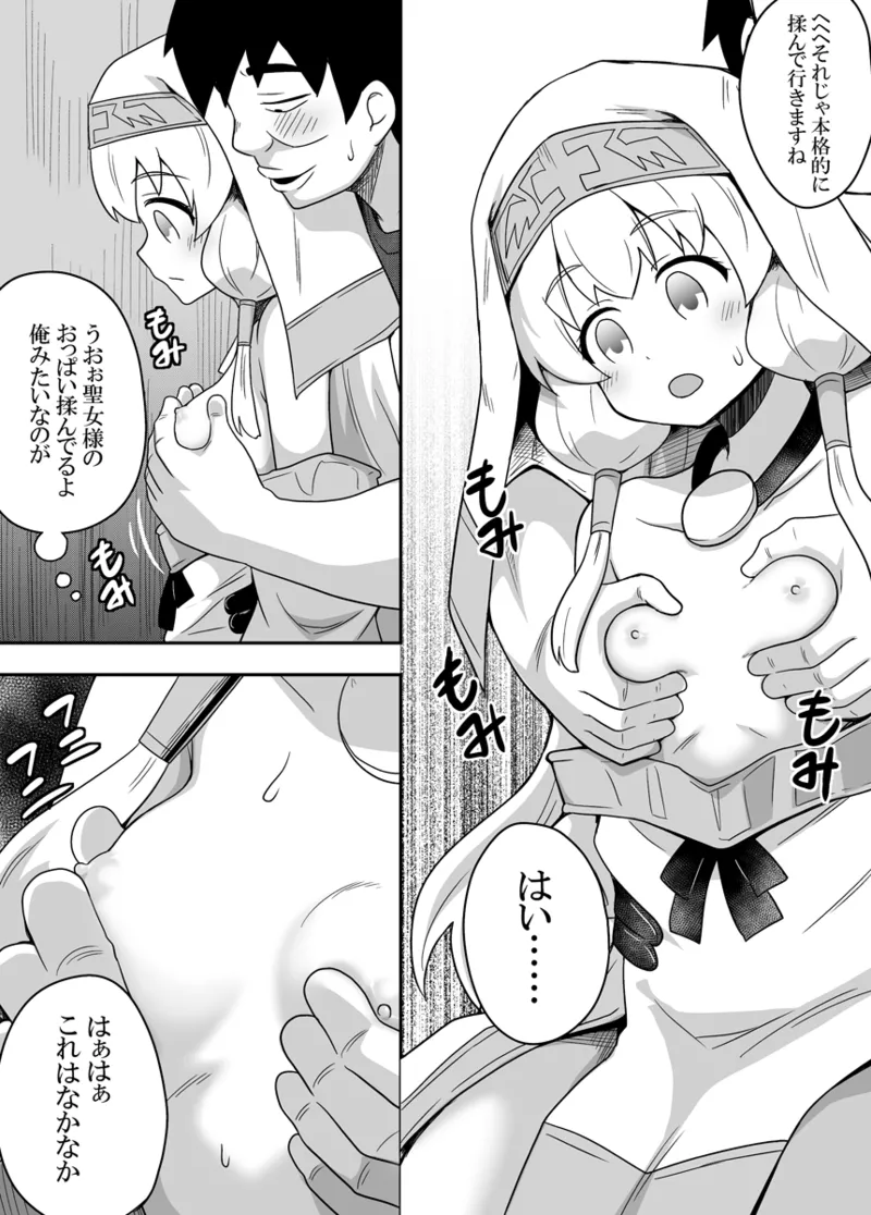 Seijo no Naisho no Ichikagetsu 2 page 13 original parody - netorare mind control hentai manga - read online free