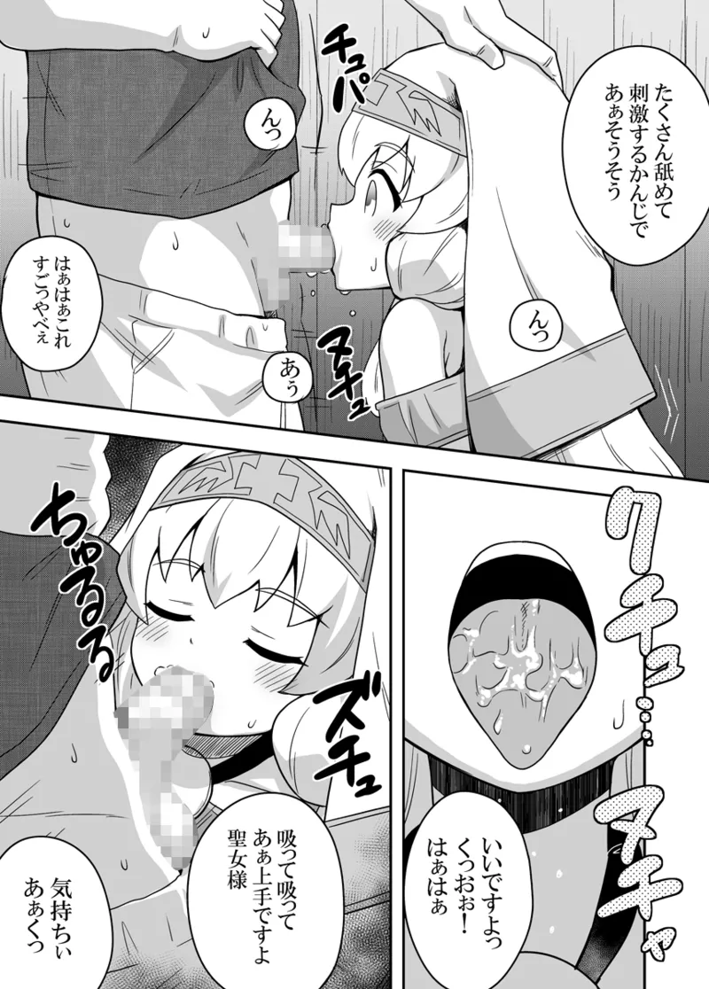 Page 28 of [Negoya]Seijo no Naisho no Ichikagetsu 2