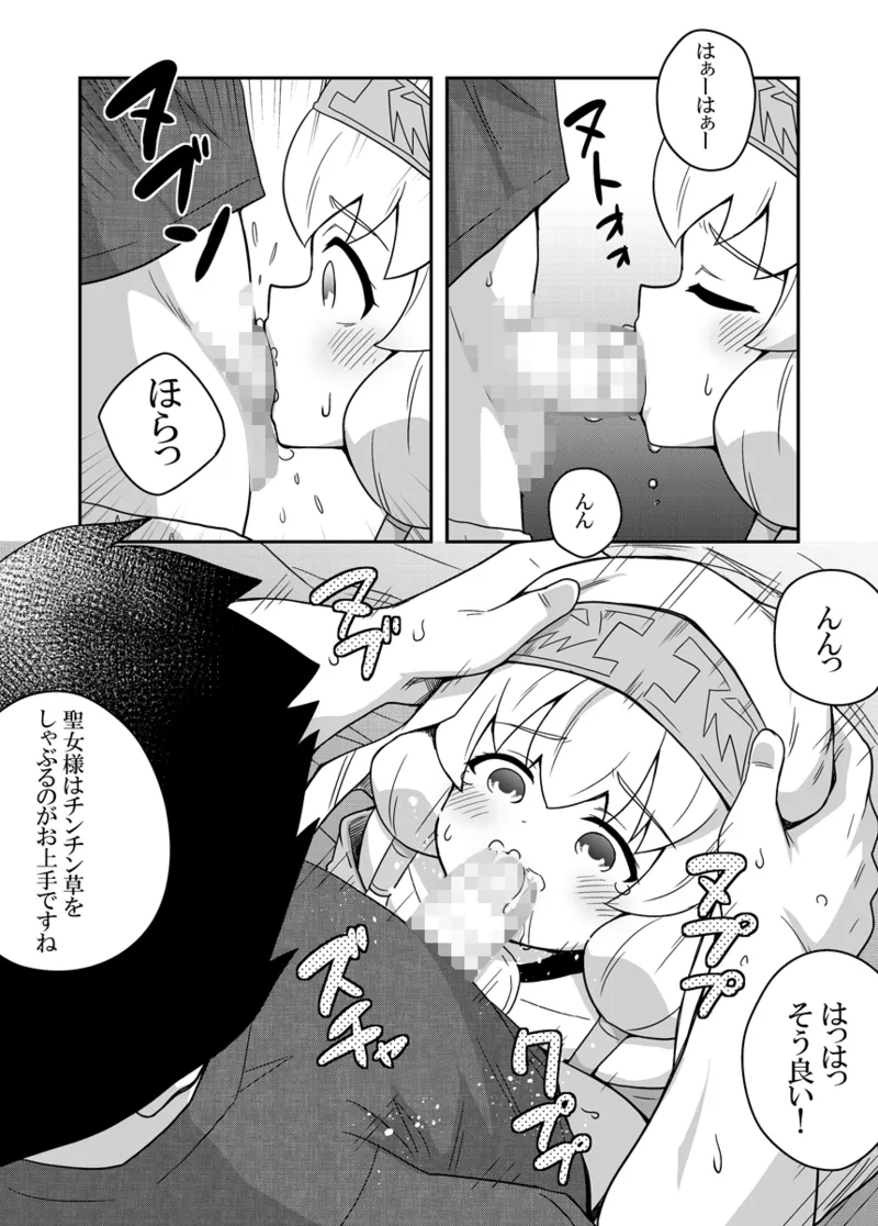 Page 29 of [Negoya]Seijo no Naisho no Ichikagetsu 2