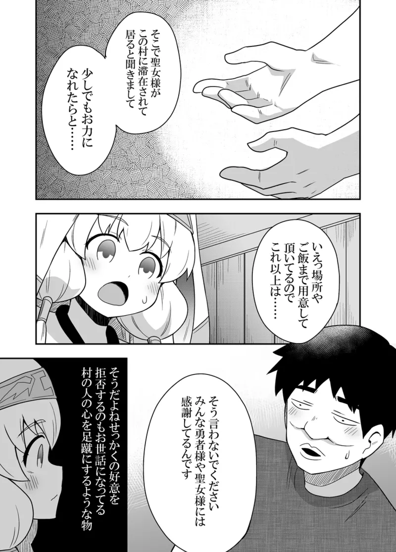 Page 6 of [Negoya]Seijo no Naisho no Ichikagetsu 2