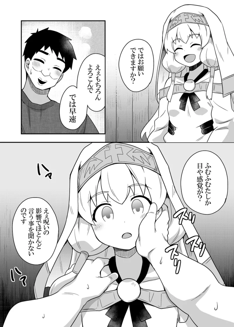 Page 7 of [Negoya]Seijo no Naisho no Ichikagetsu 2