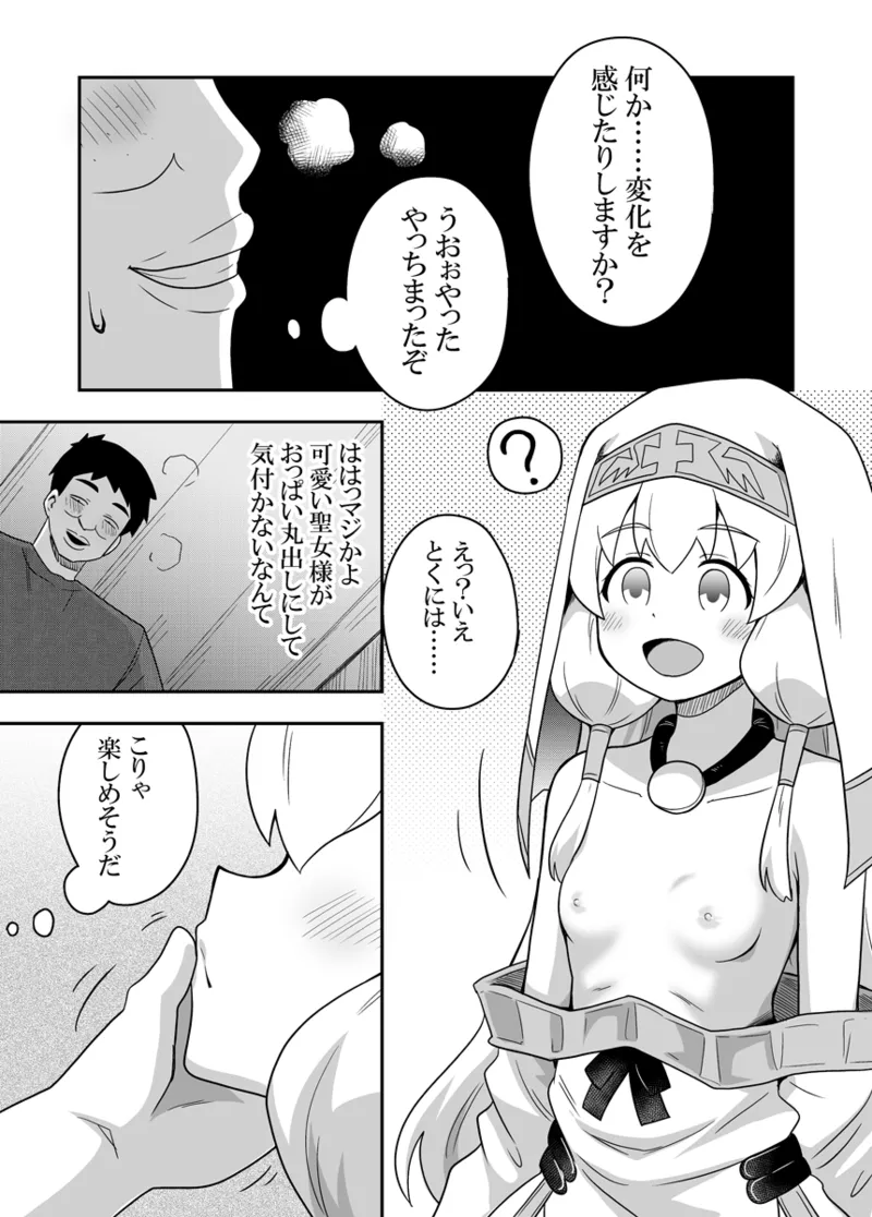 Seijo no Naisho no Ichikagetsu 2 - Page 9