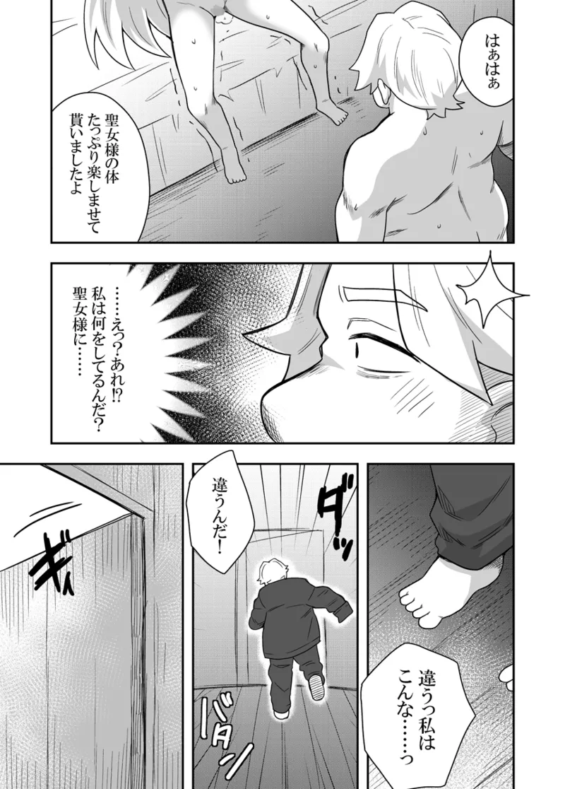 Seijo no Naisho no Ichikagetsu 3 - Page 28