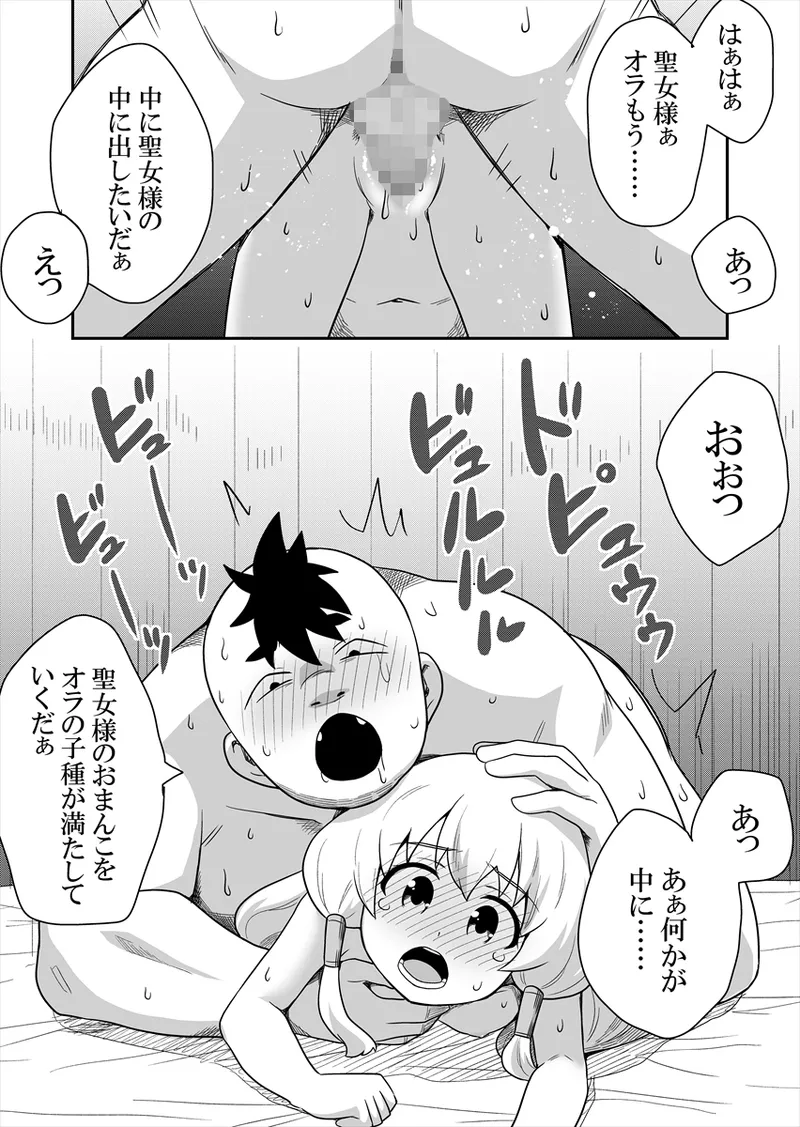 Seijo no Naisho no Ichikagetsu 4 page 17 original parody - netorare anal hentai manga - read online free