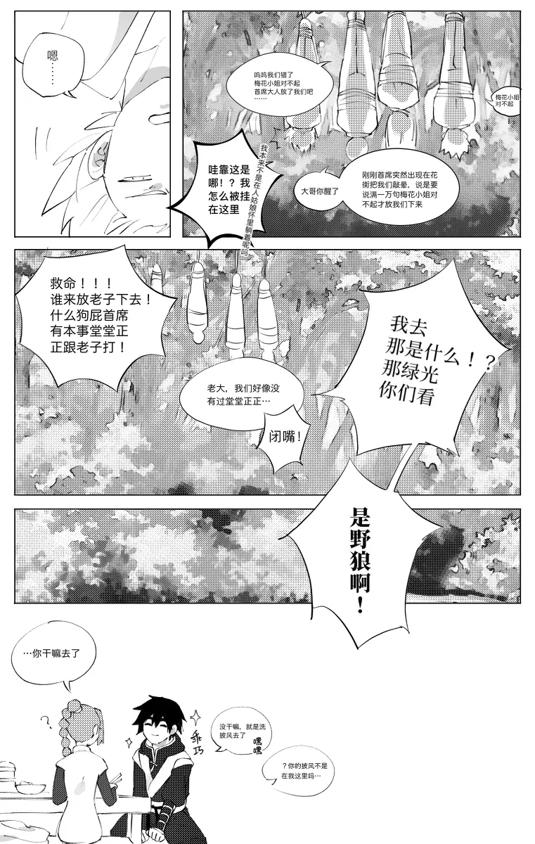 Seven×Thirteen - Page 23