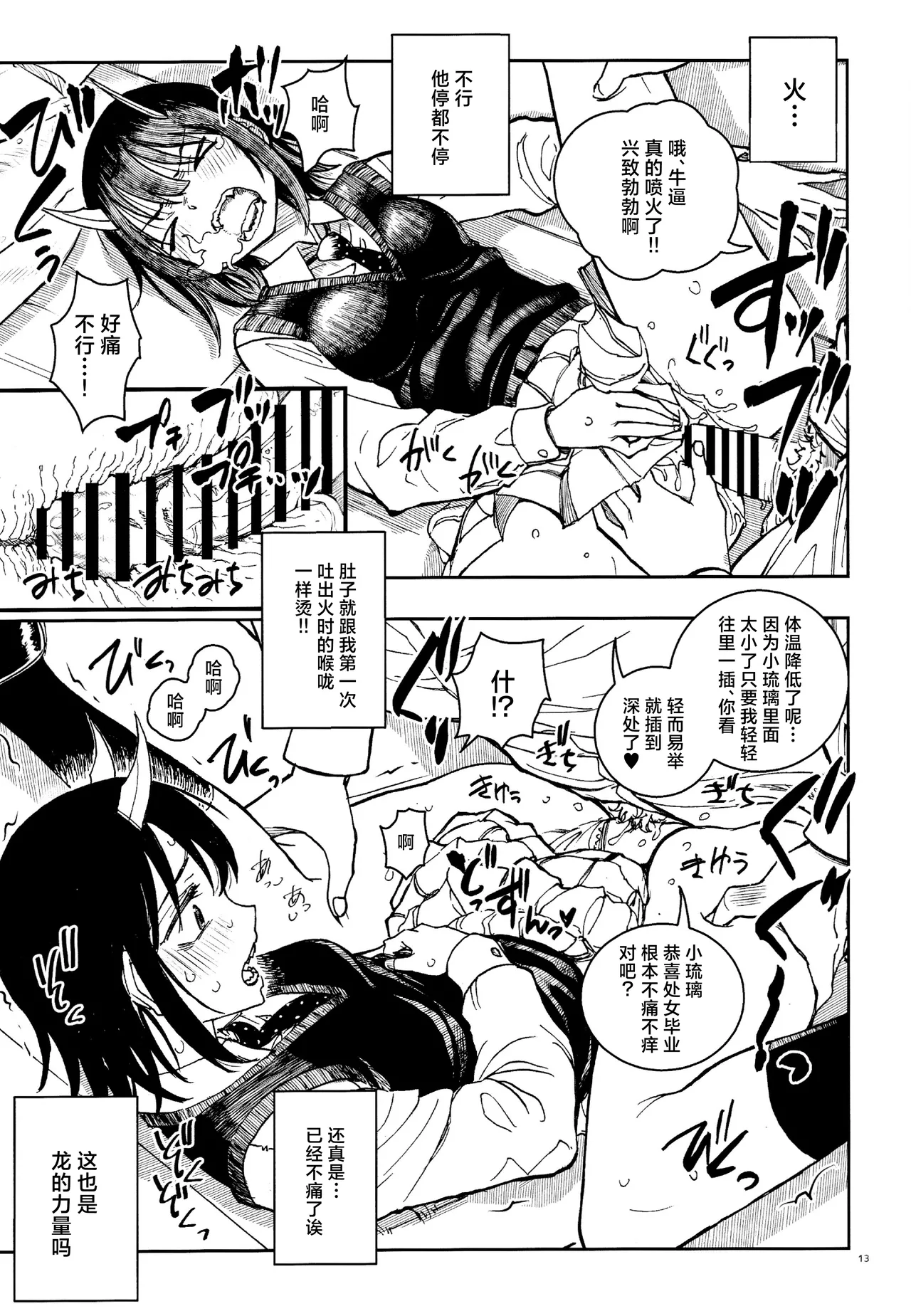 Doragon Shoujo Ha Doragon Sureiya- Ni Nante Makenai！| 龙人少女才不会输给什么屠龙宝刀！ page 12 featuring ruri aoki ruri dragon parody - schoolgirl uniform bunny girl hentai manga - read online free