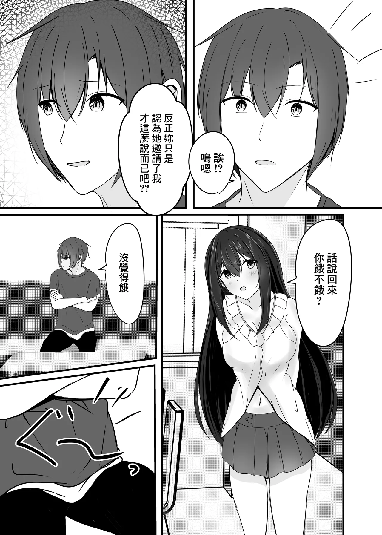 Ochiru 2 - Page 17