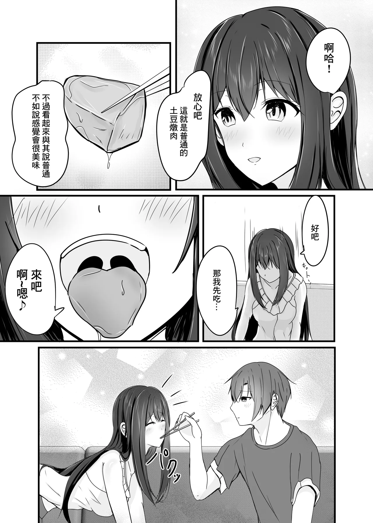 Ochiru 2 - Page 20