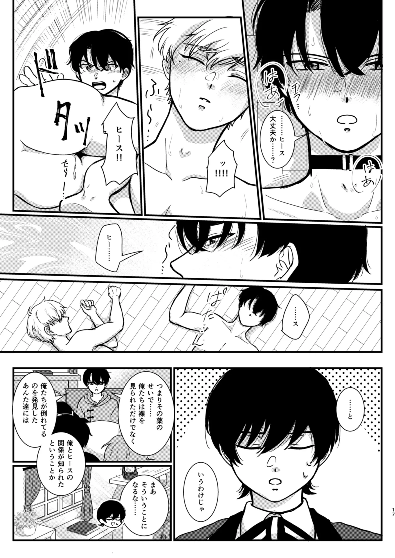 The Love Potion will make a wish come true - Page 15