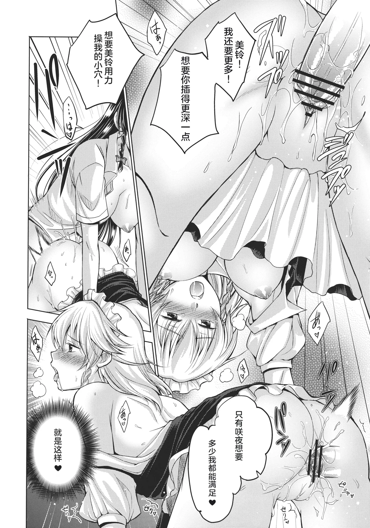 Chuusouyamu page 13 featuring hong meiling touhou project parody - sole female rough translation hentai manga - read online free