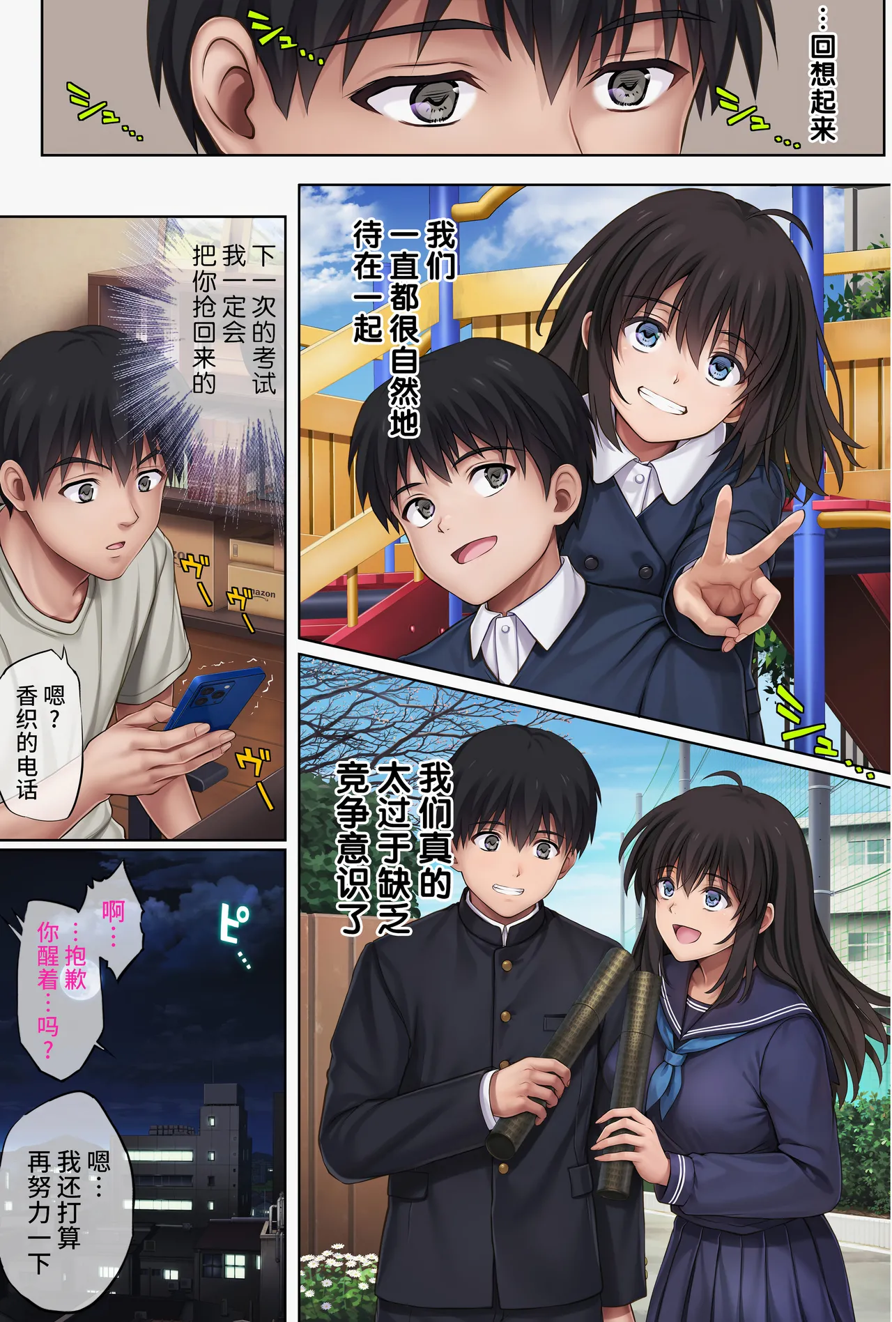 胡攪蠻纏 5 - Page 75