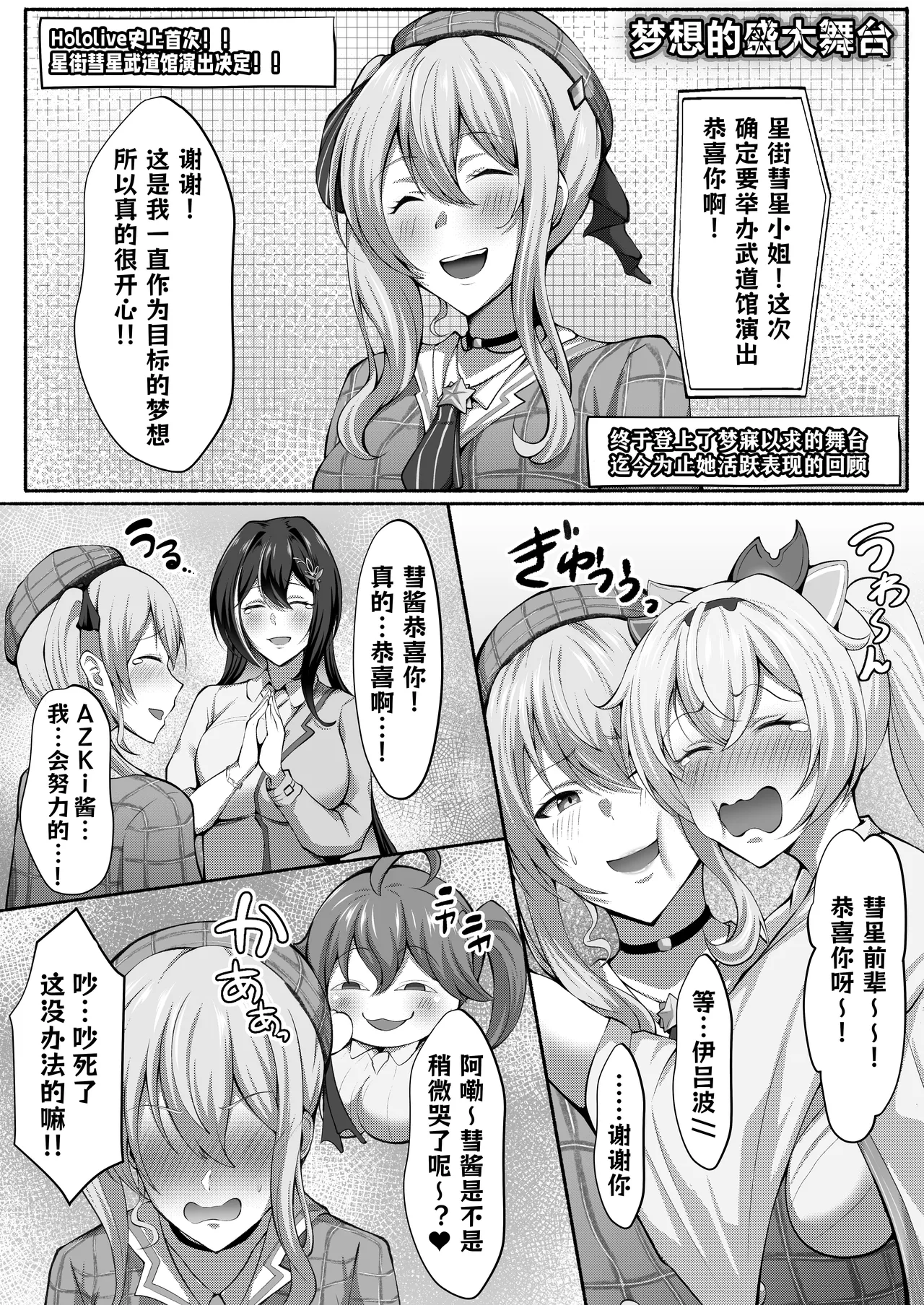 Holo Men no Gehin Hon 1 & 2 Matome - Page 32