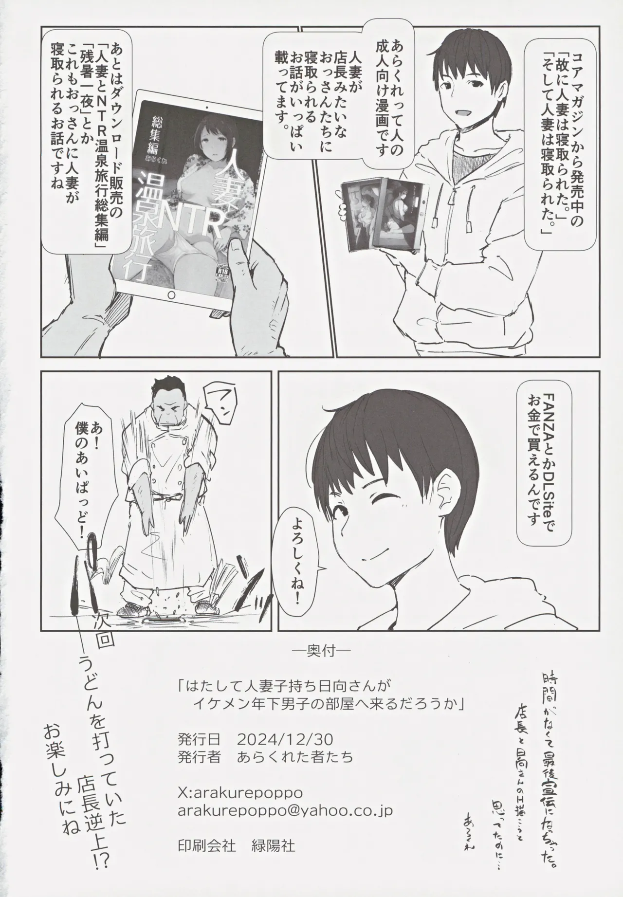 Hatashite Hitozuma Komochi Hinata-san ga Ikemen Toshishita Danshi no Heya e Kuru Darou ka page 25 original parody - milf big breasts hentai manga - read online free