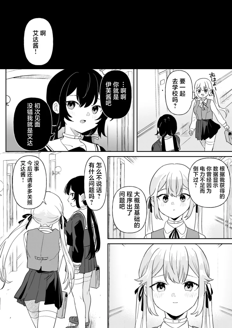Doll Muchi na Jinzou Otome-tachi Ada Hen 2 page 34 original parody - sole female robot hentai manga - read online free